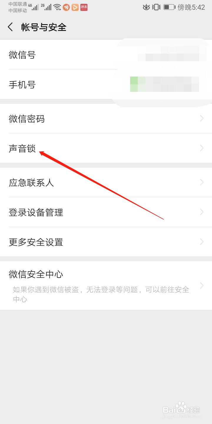 微信怎么开启声音锁