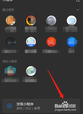 电脑版微信小程序打不开怎么办