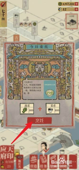 江南百景图今日委托任务怎么获得完美奖励