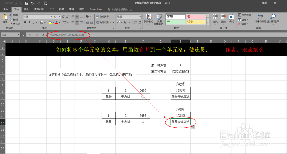 Excel函数CONCATENATE合并多个单元格的内；