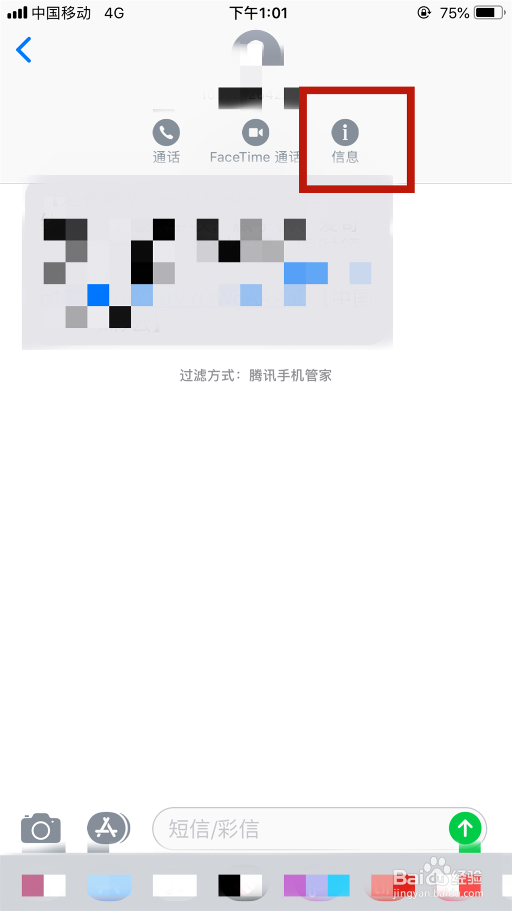 iPhone手机如何设置阻止骚扰电话