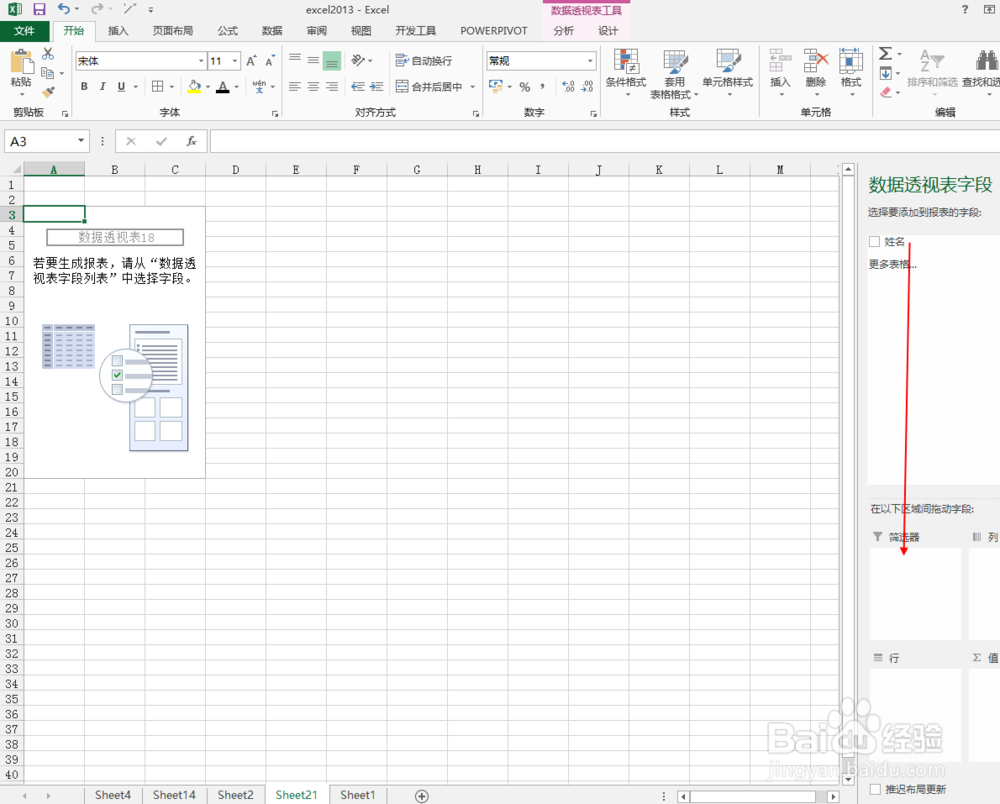 excel2013数据透视表中显示数据筛选页为灰色