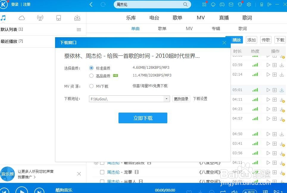 如何在酷狗上下载音乐