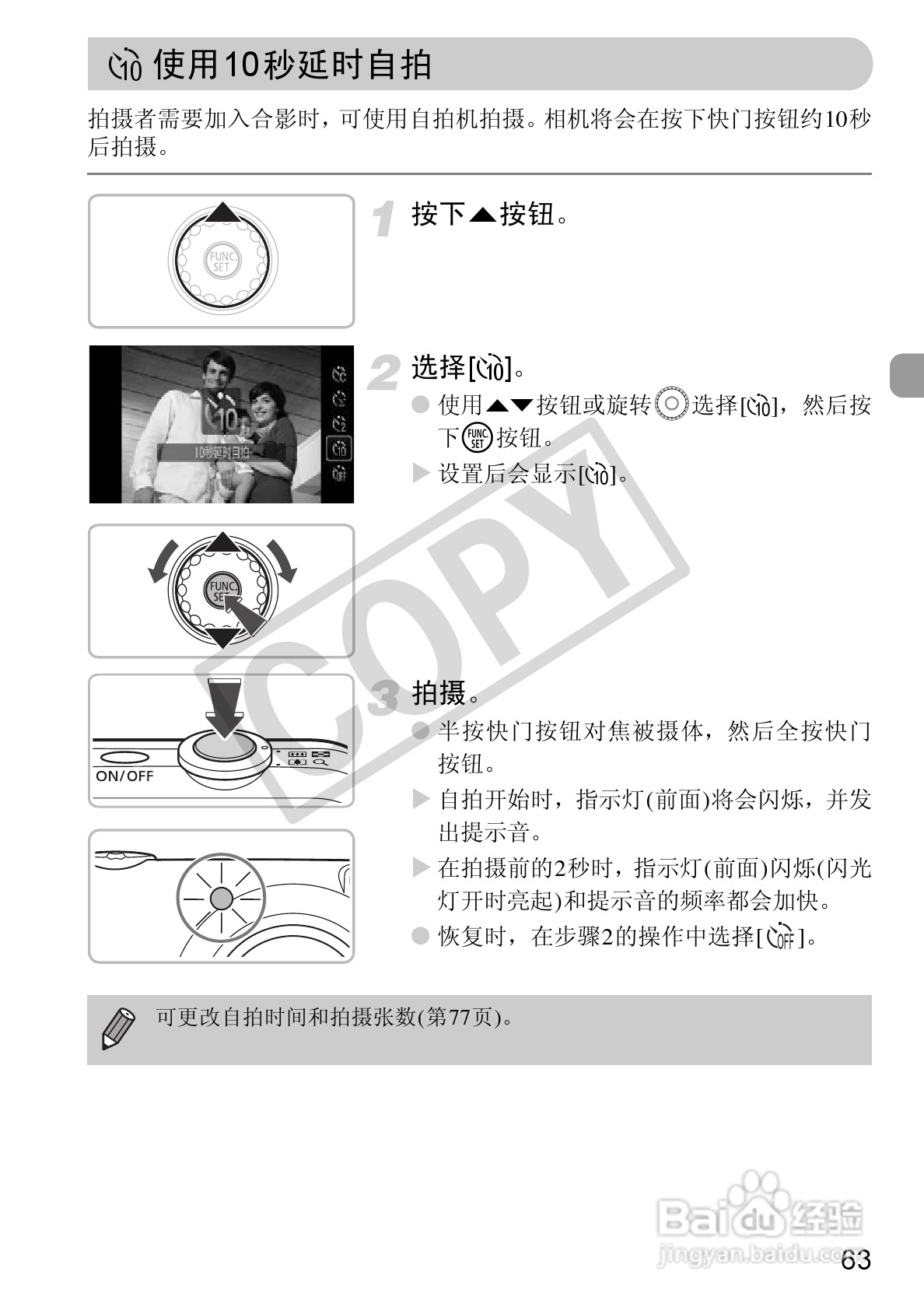 佳能DIGITAL IXUS1101S相机使用说明书:[7]