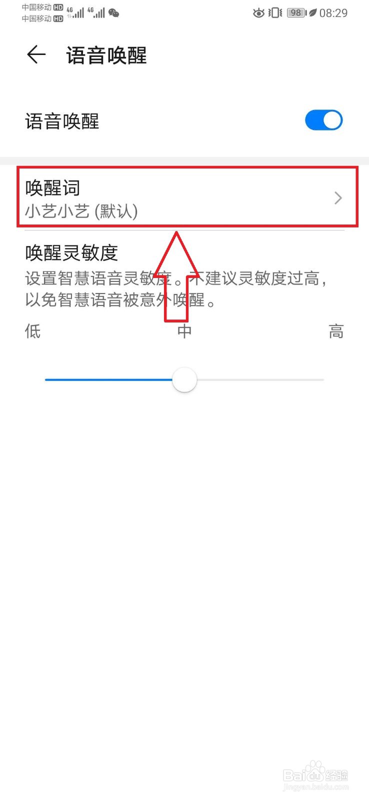 华为nova5怎么更换唤醒词