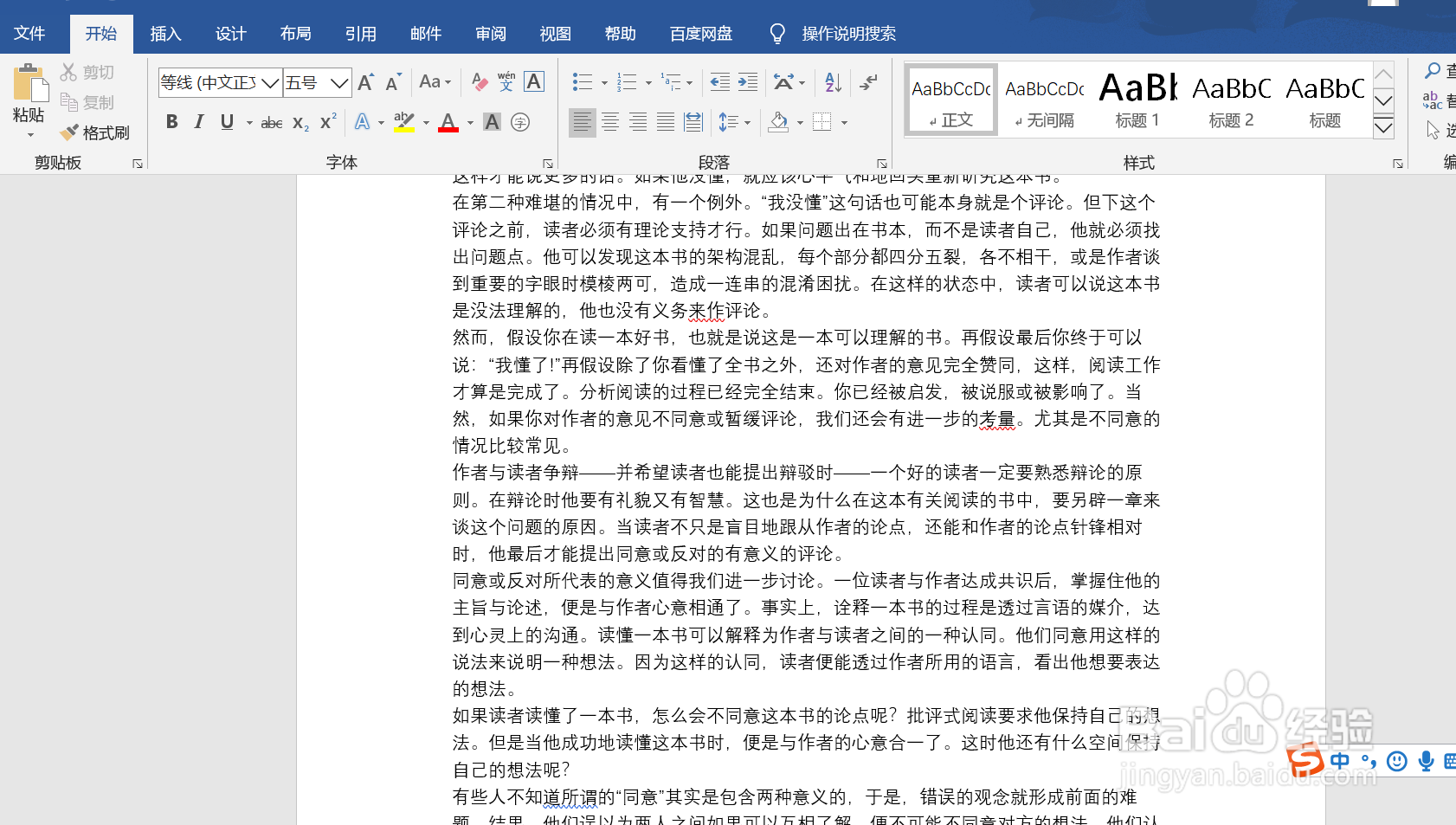 word如何拆分文档