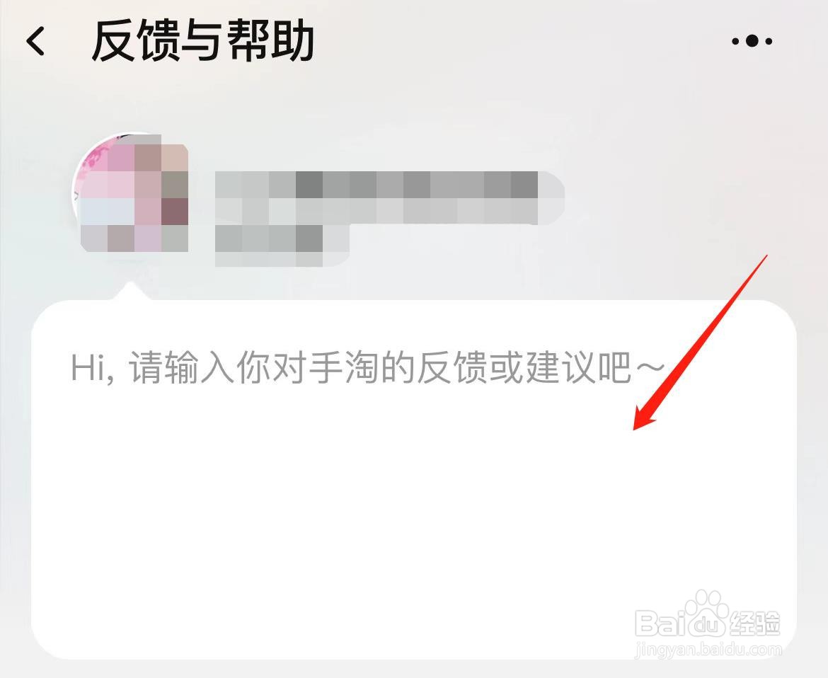淘宝怎样提交反馈或建议