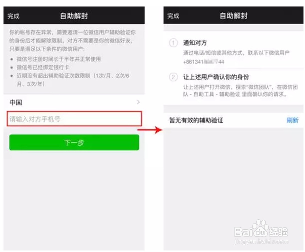 借助好友微信,自助解封微信帐号