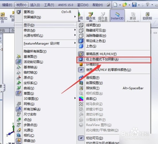 怎么关闭solidworks中的阴影效果-百度经验