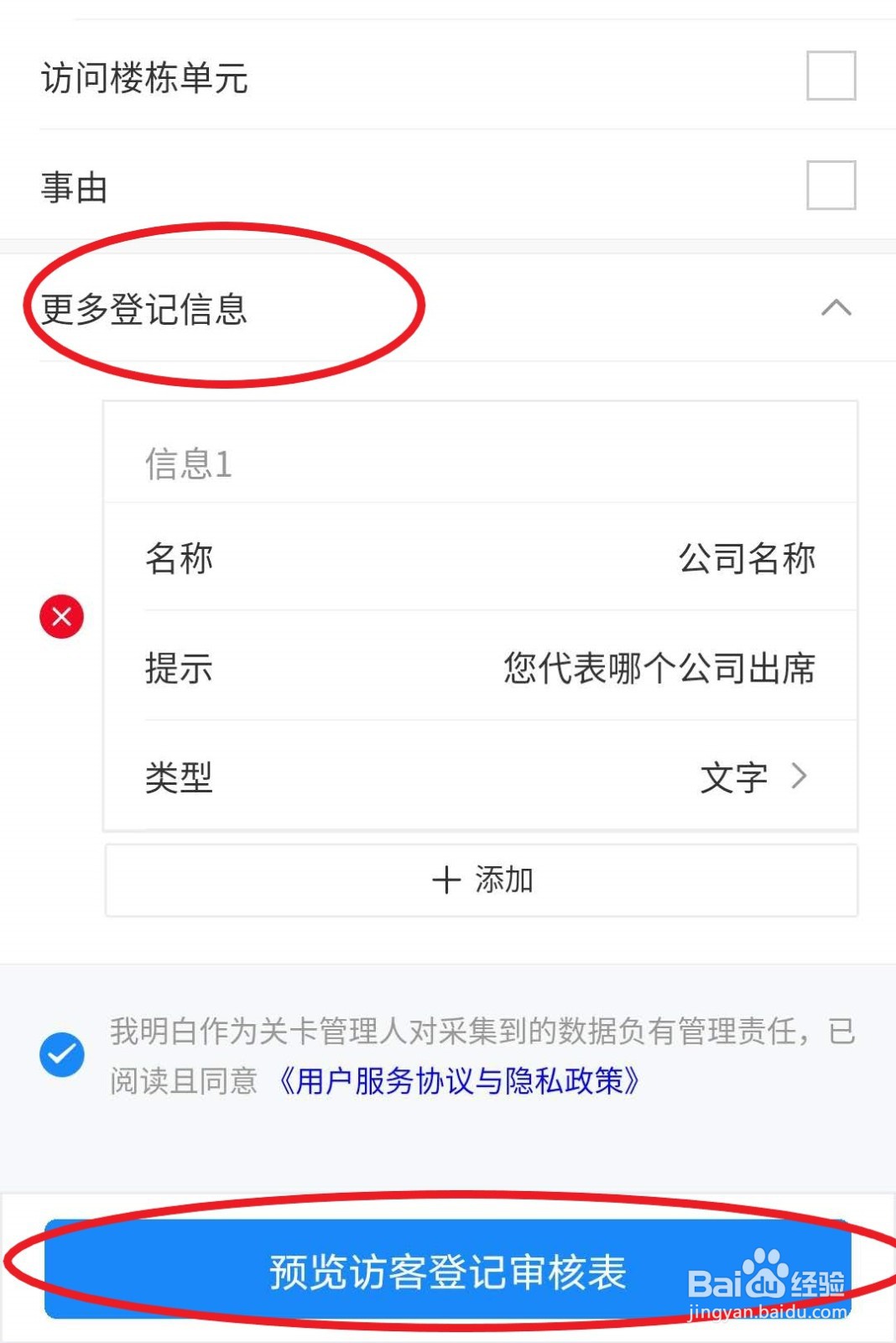 如何利用微信免费制作电子出入证？