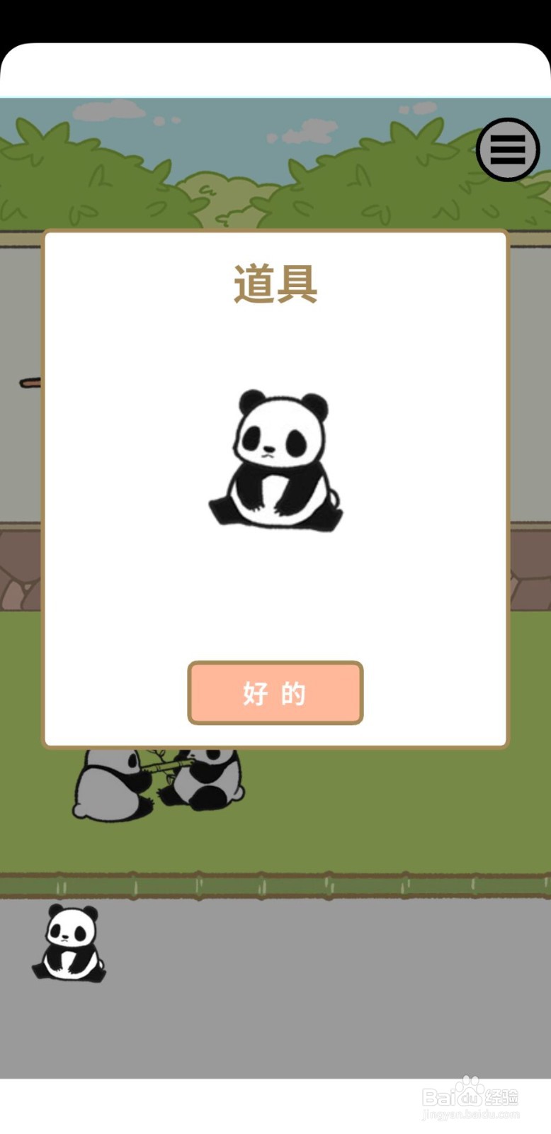 熊猫永不为奴第15关攻略