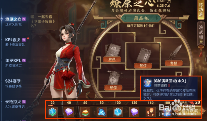 王者荣耀鸿胪演武回城特效怎么获得永久