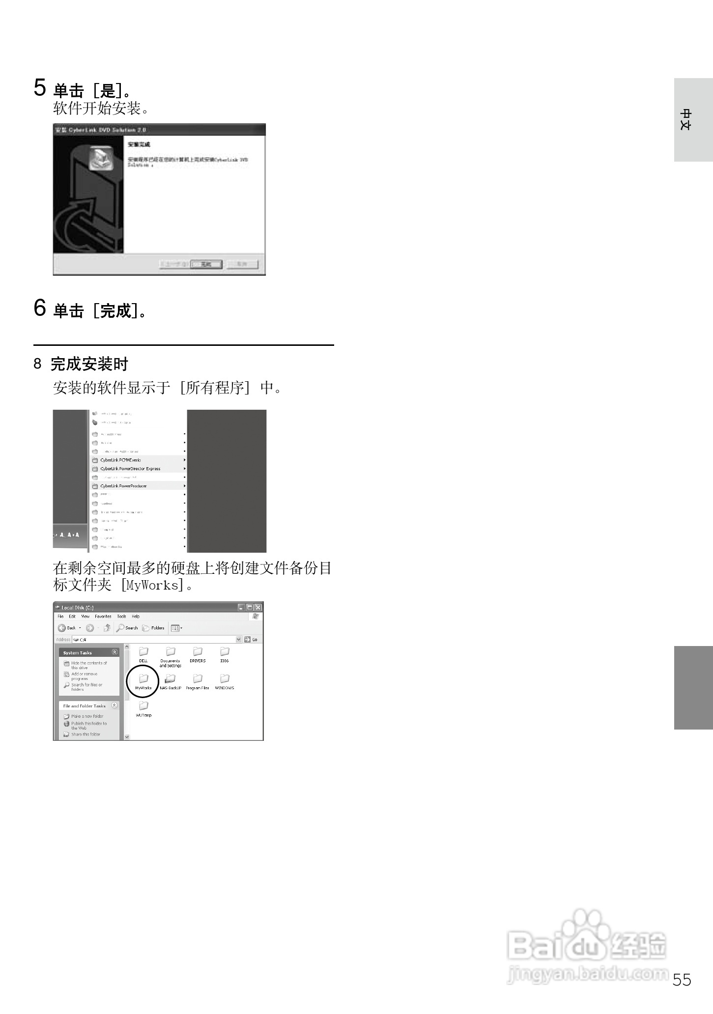 杰伟世GZ-HD7AH高清数码硬盘摄像机说明书:[6]