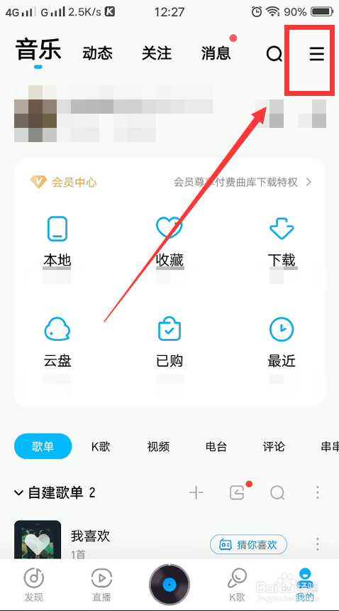 酷狗音乐怎么开启跑步听歌