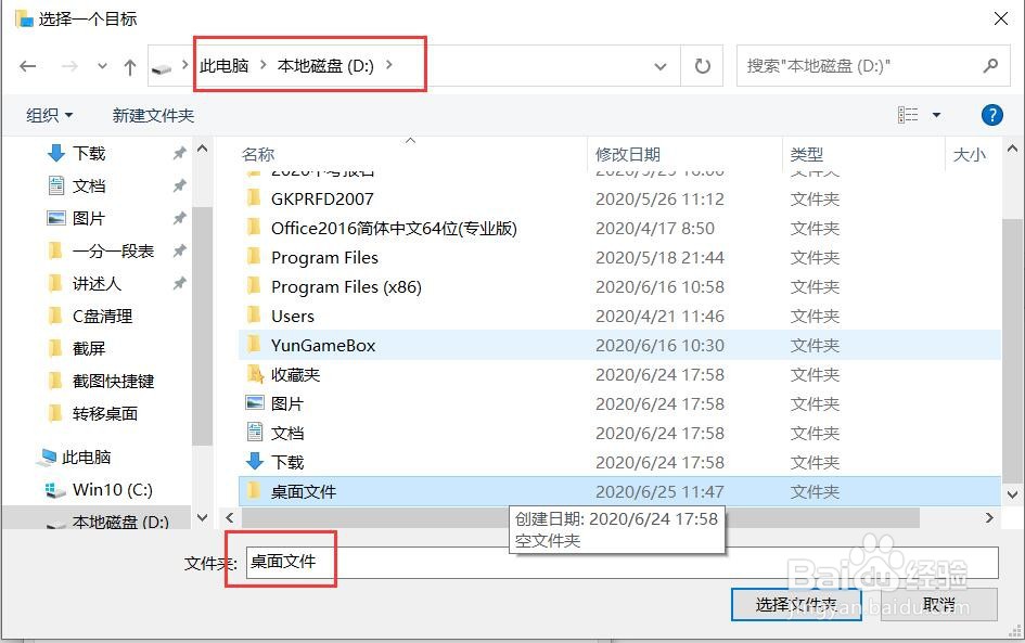怎么把电脑桌面上的文件移动到更加安全的地方