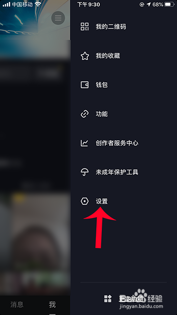 抖音活跃状态怎么设置