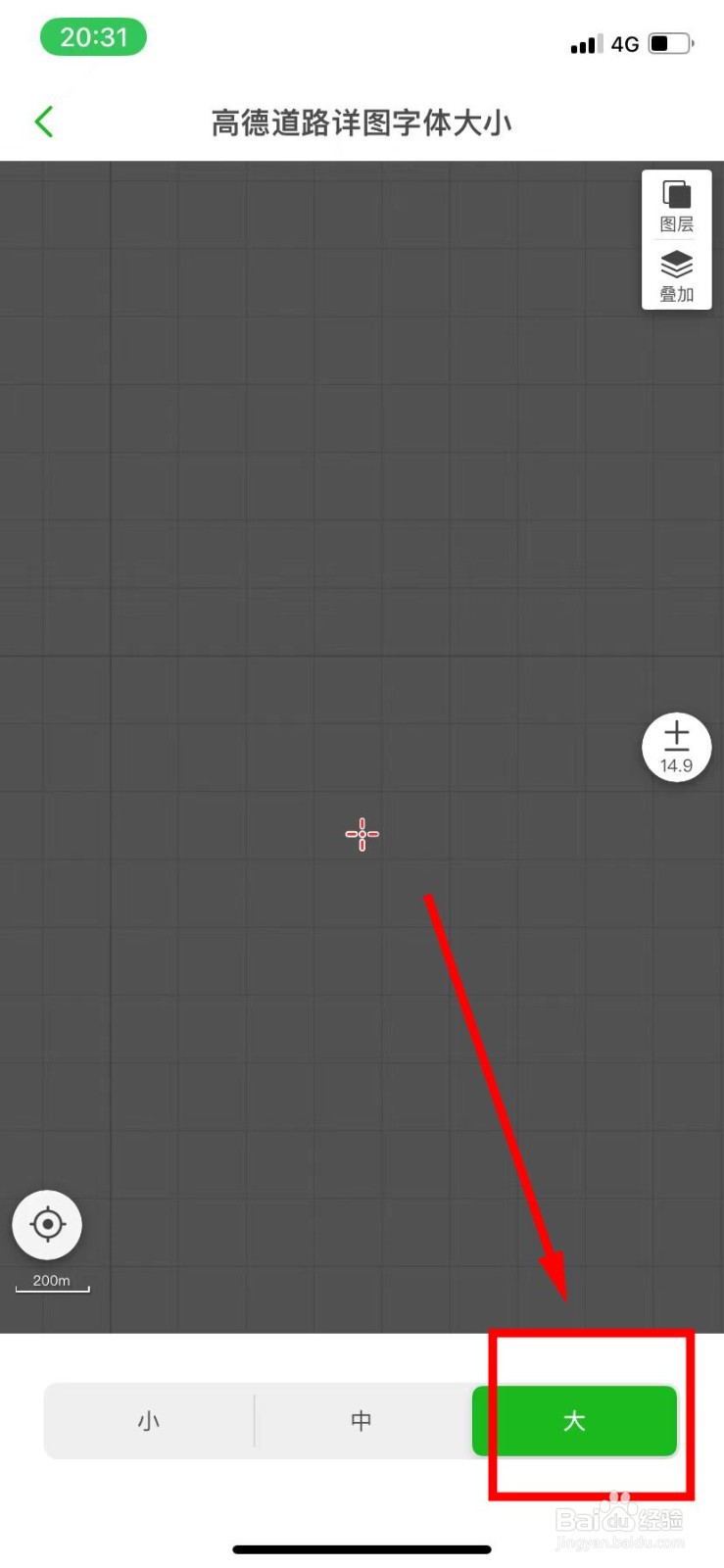 两步路户外助手把高德道路详图设置为大