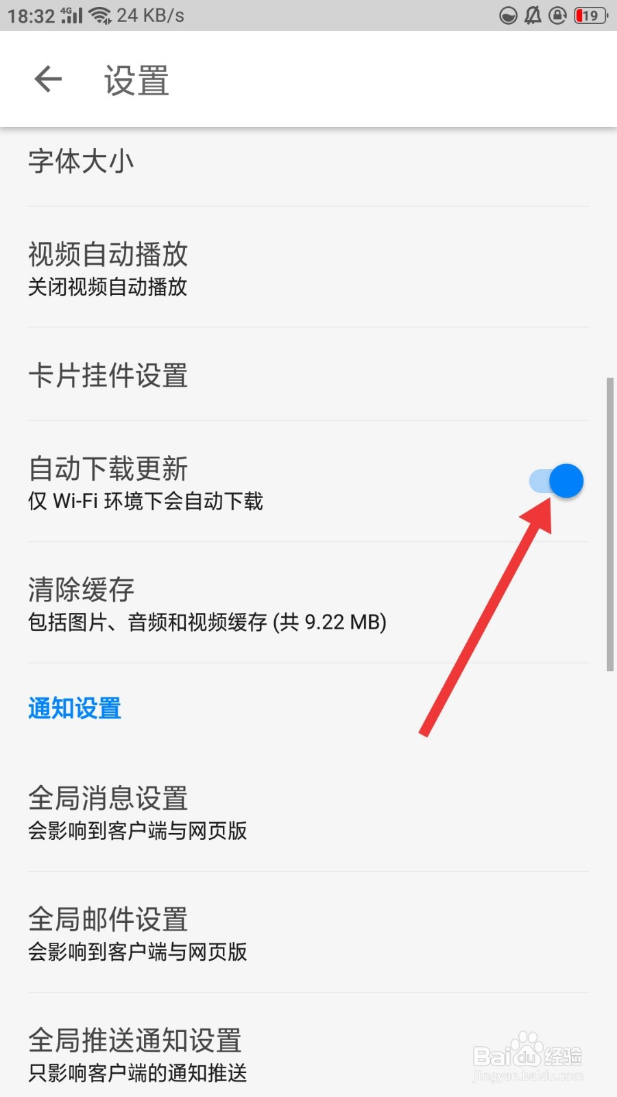 知乎怎么关闭自动下载更新