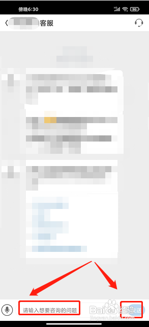 娇兰佳人app怎么联系在线客服？