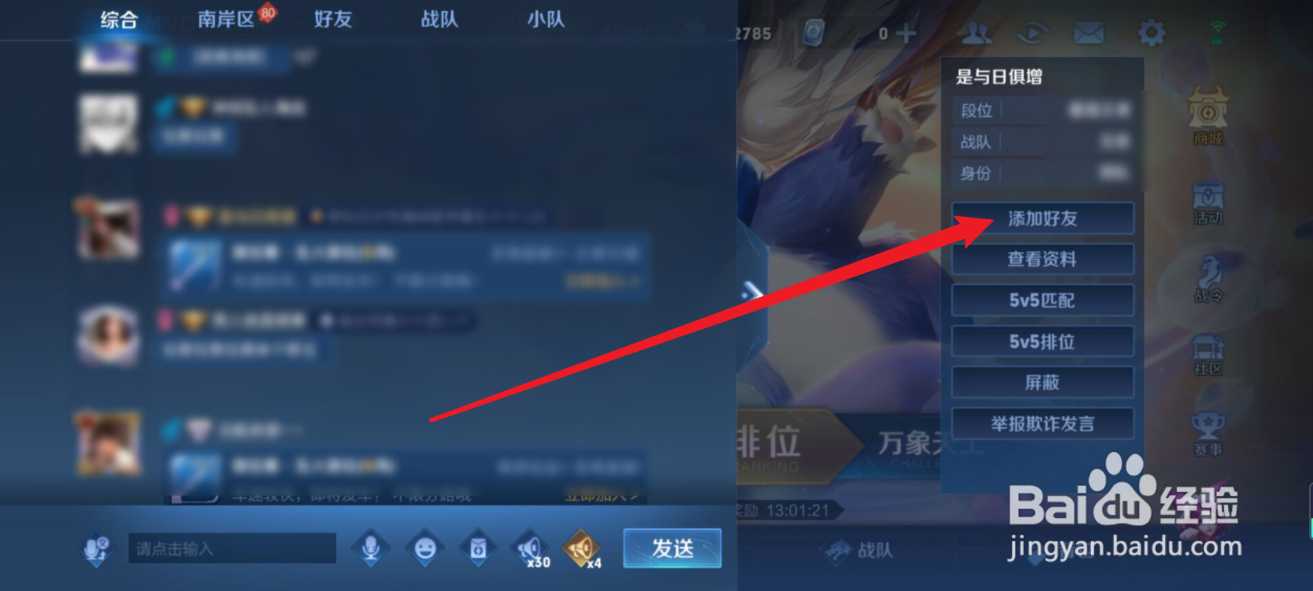 王者荣耀加好友功能存在异常是真的吗