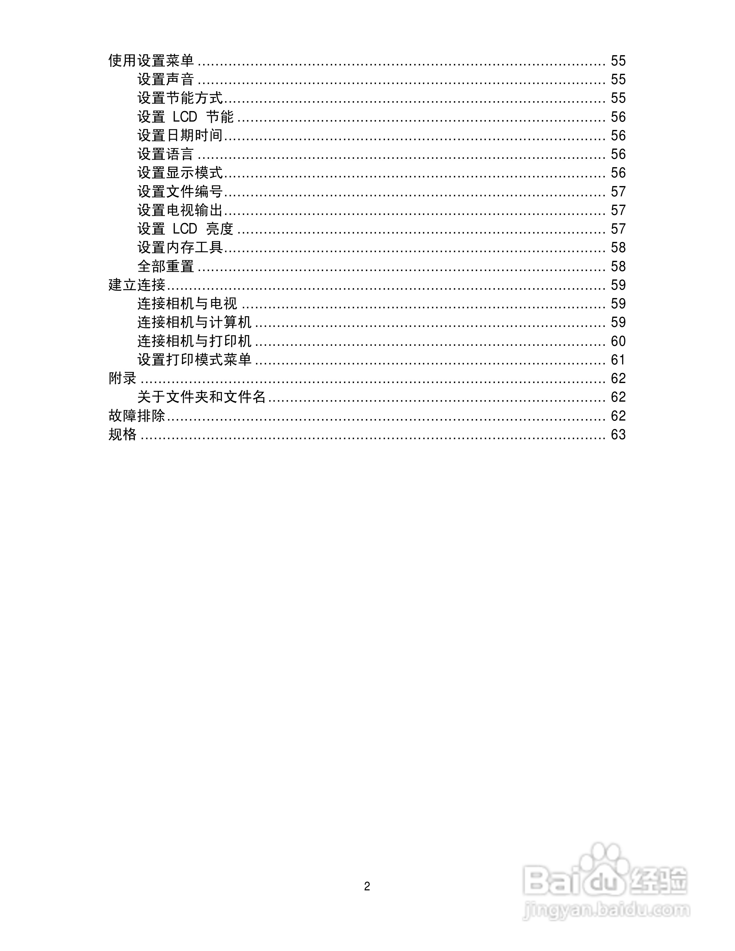 海尔DC-S80数码相机使用说明书:[1]