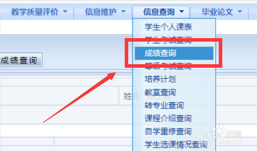 体测成绩在哪里查询