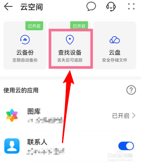 华为mate50丢失如何查找定位