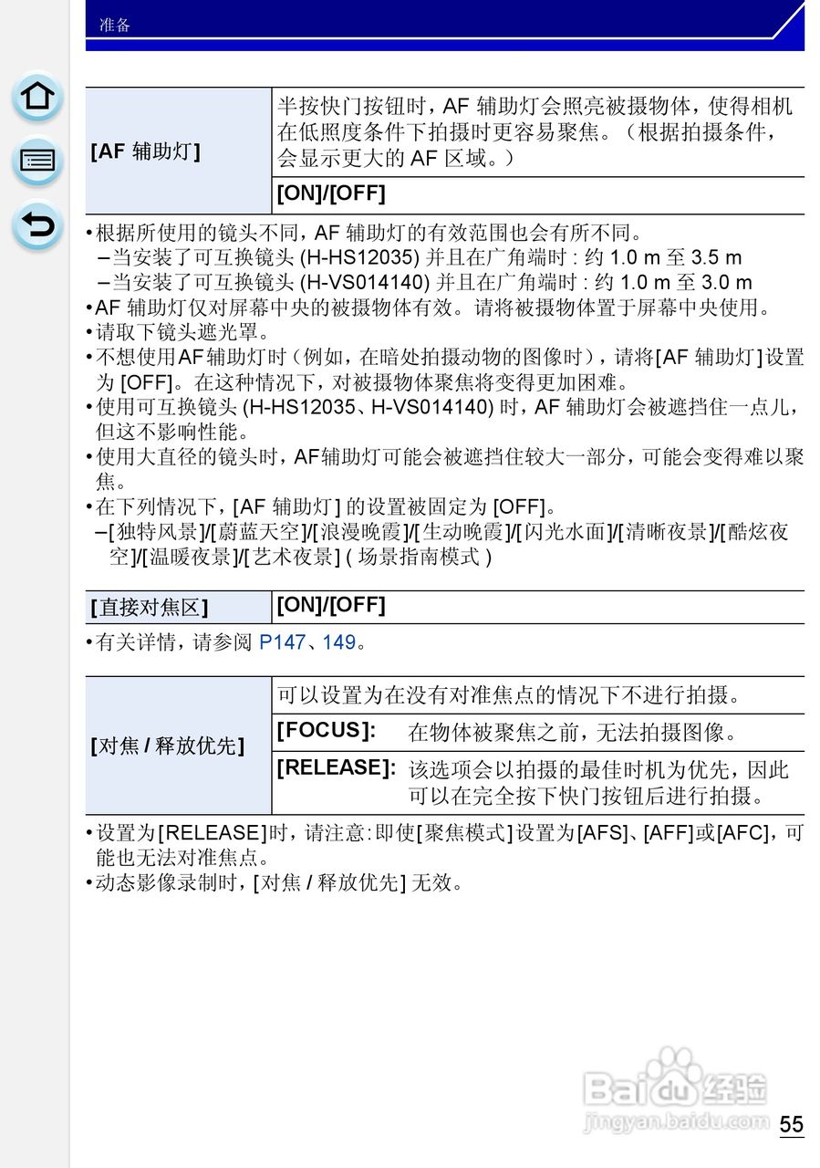 松下DMC-GH3数码相机使用说明书:[6]