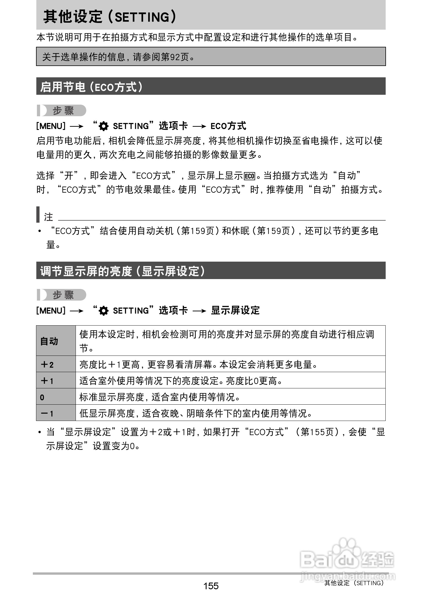 卡西欧 EX-ZR400数码相机说明书:[16]