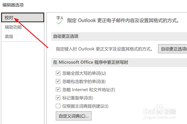 Outlook2021怎么设置标记重复单词