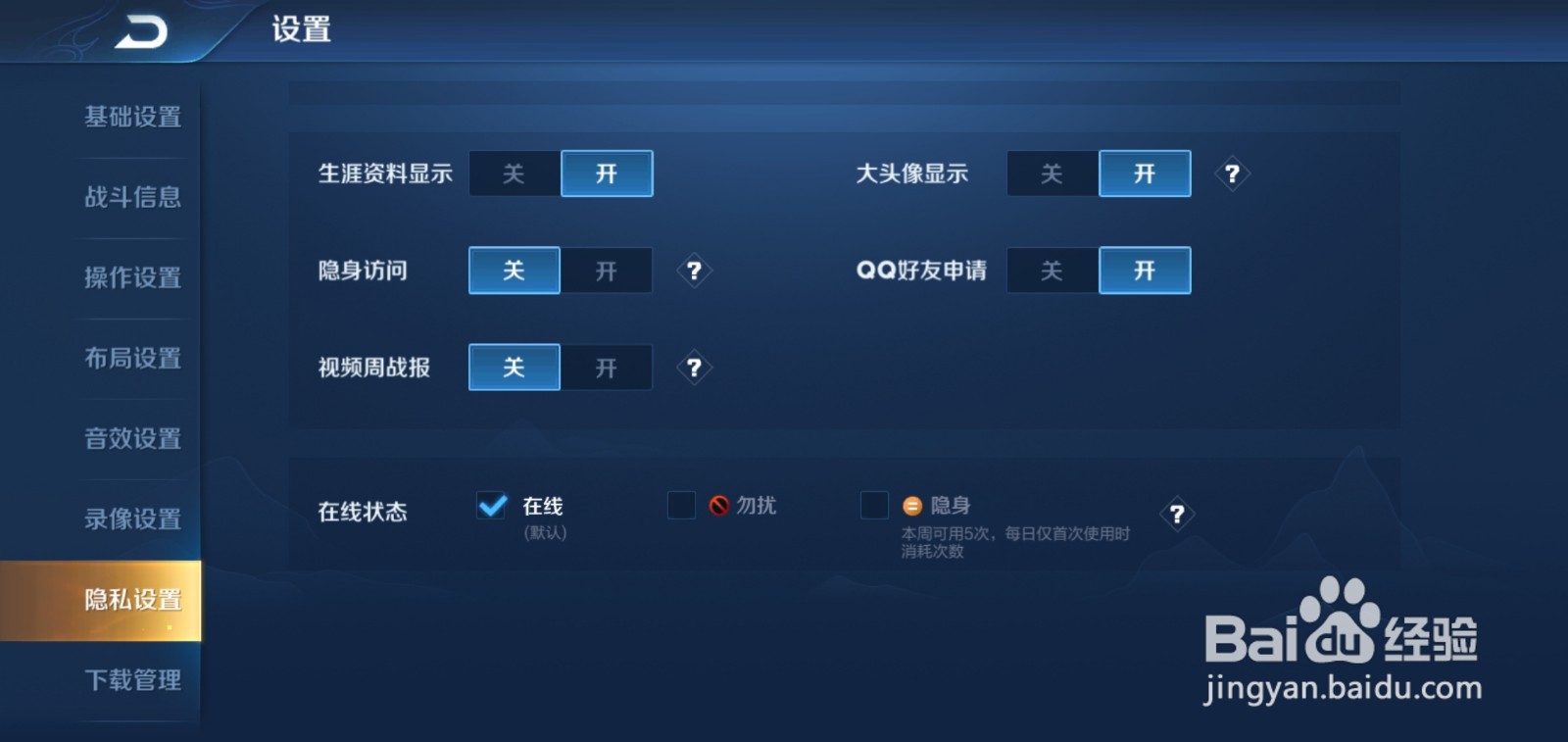 王者荣耀怎么隐身