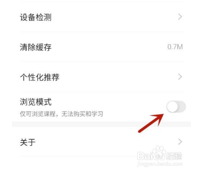 学浪怎么进入浏览模式