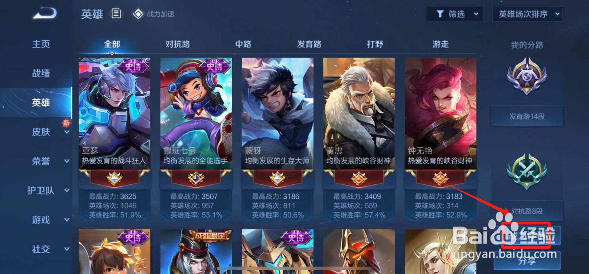 王者荣耀分路榜怎么领标