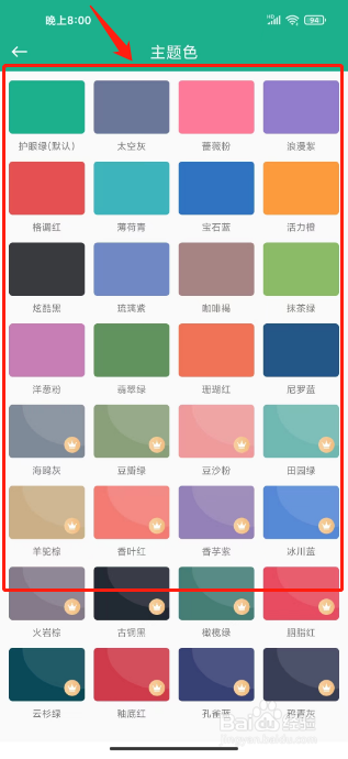 口袋写作在哪里更换主题色