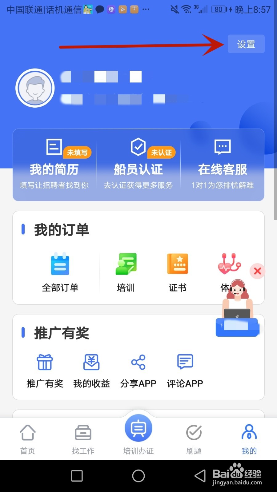 怎么开启航运e家个人信息授权