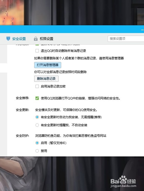 QQ怎么设置使用QQ浏览器打开QQ中的链接