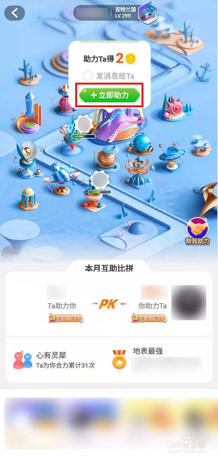 300级后淘金币小镇怎么助力淘友