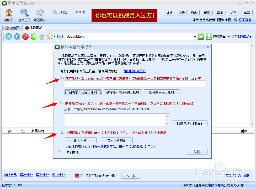 抓取淘宝宝贝攻略