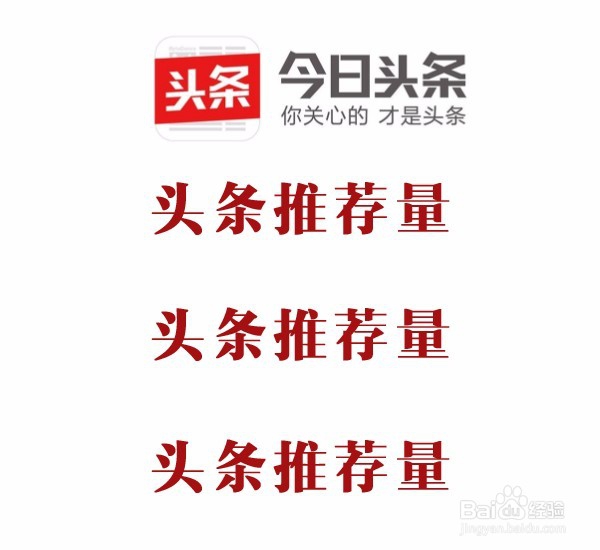 教你提高头条推荐量的三种绝密方法！