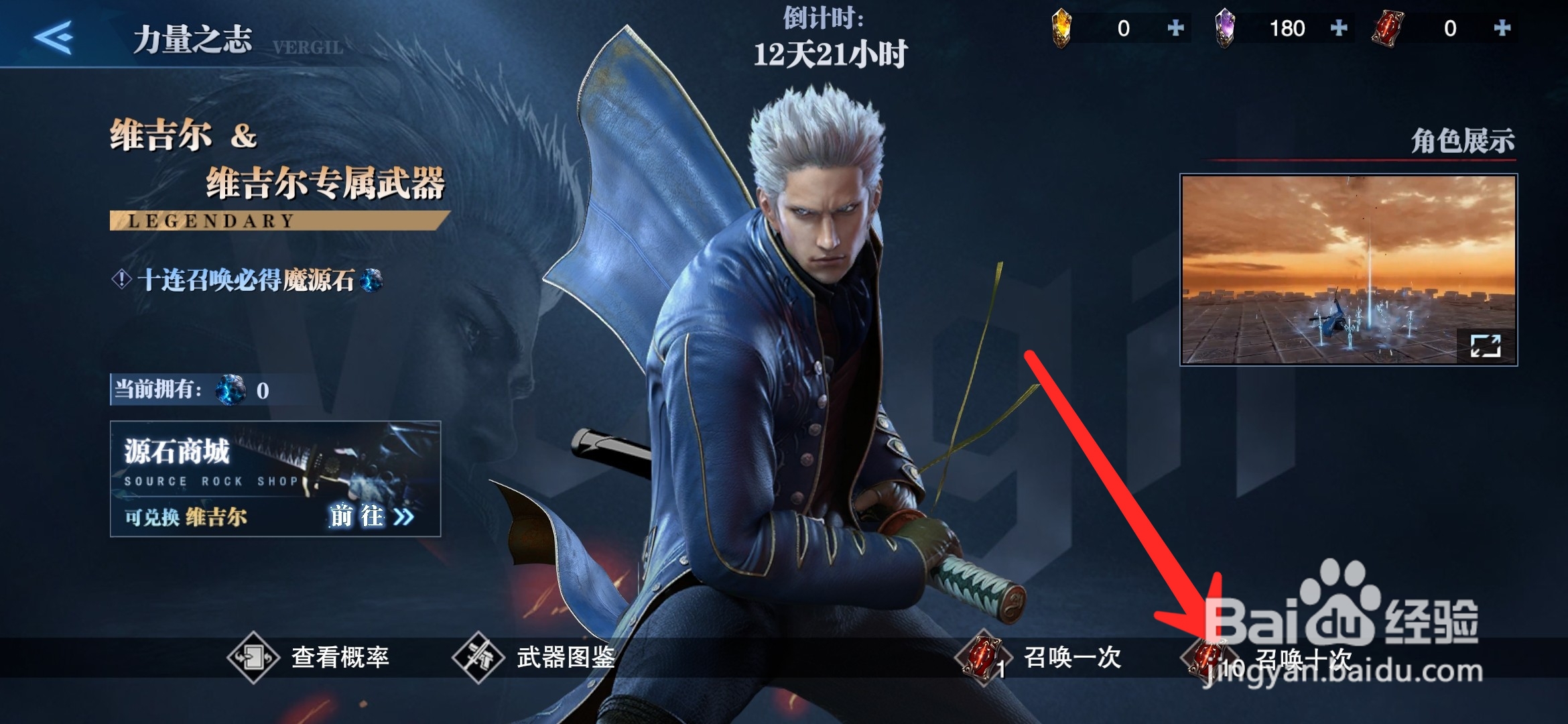 鬼泣巅峰之战维吉尔怎么获得