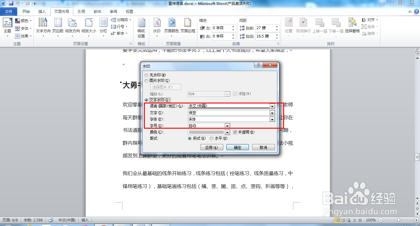 如何给word文档添加水印?