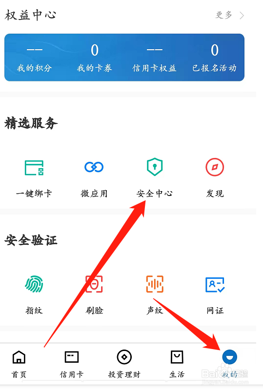 中国建设银行怎么开启刷脸登录