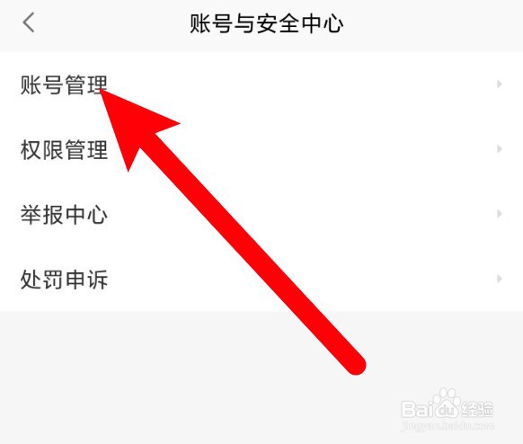 赶集直招app怎么更换绑定的手机号