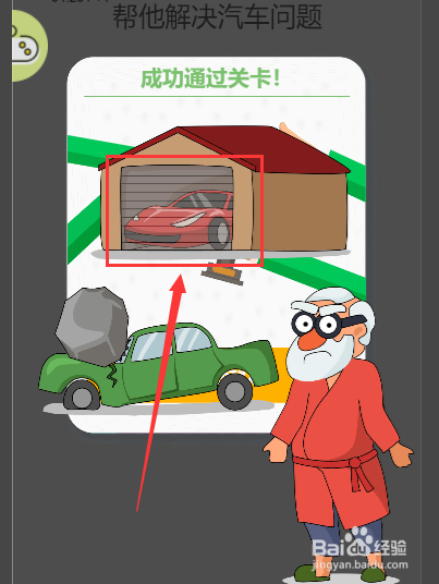 橡皮擦借我怎么帮他解决汽车问题
