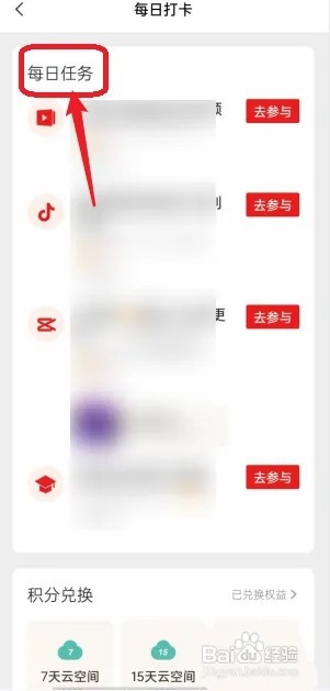 剪映每日任务在哪