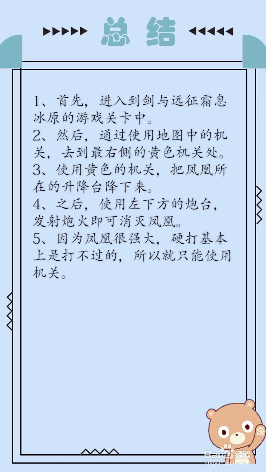 剑与远征霜息冰原凤凰怎么打