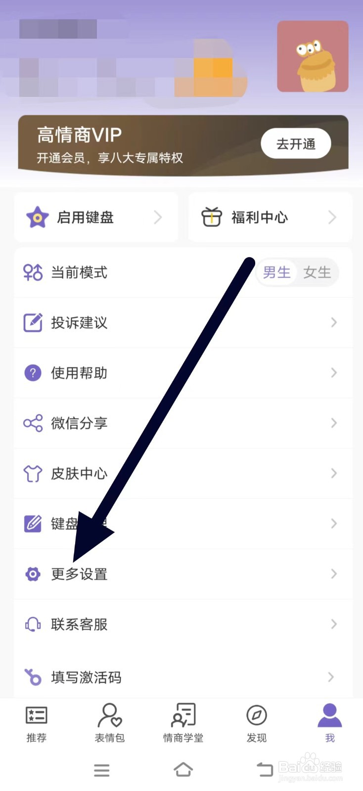 怎么设置高情商输入法的个性化推荐