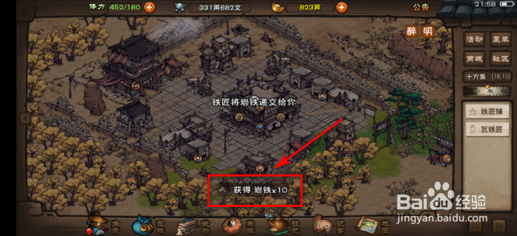 烟雨江湖怎么获得岩铁