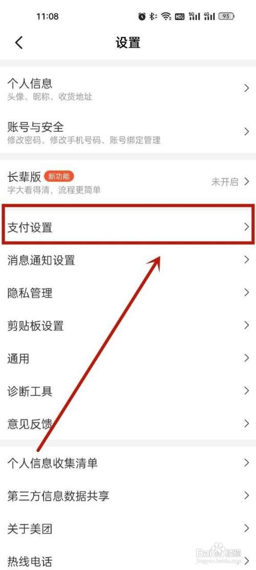美团怎么开启指纹支付