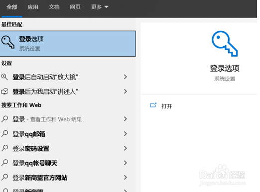 win10如何使用指纹登录